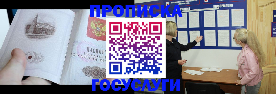 временная регистрация недорого в Алапаевске